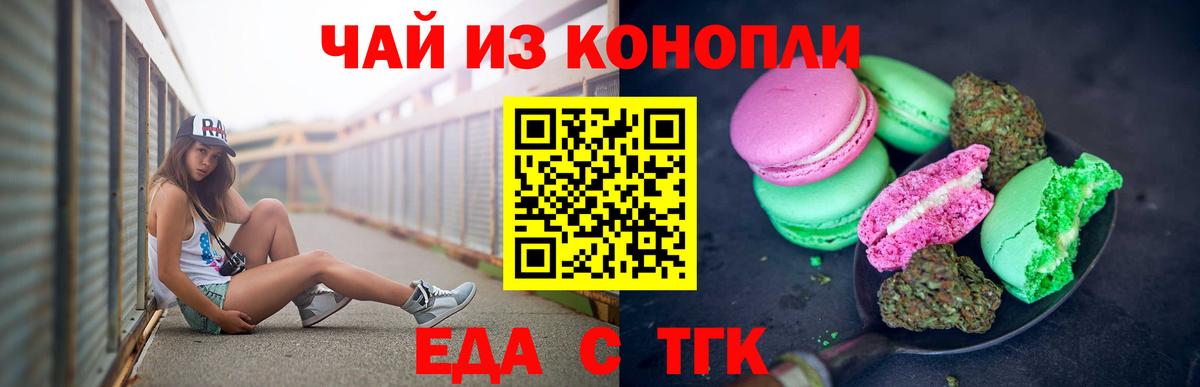 Каменск-Уральский  Печенье с ТГК конопля  Вход с VPN 