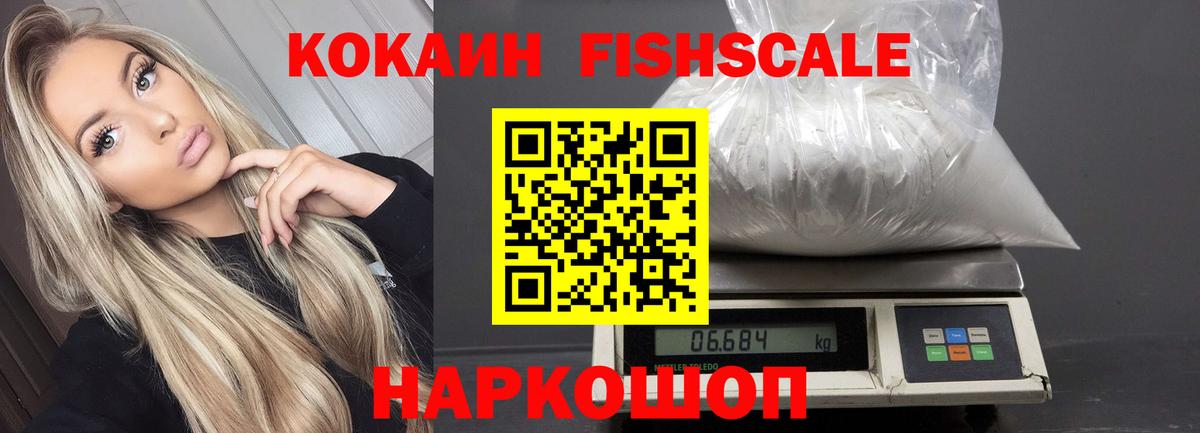 Каменск-Уральский  COCAIN Columbia  Вход с VPN  Cocaine FishScale 