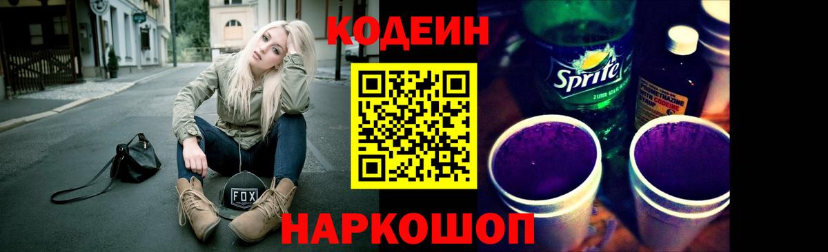 Каменск-Уральский  Codein напиток Lean (лин)  Вход с VPN 