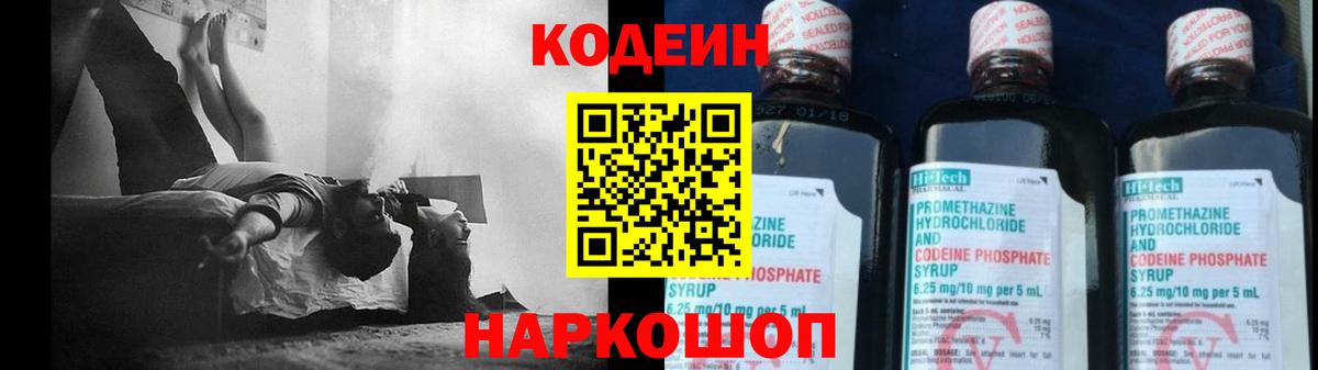 Codein Purple Drank Каменск-Уральский