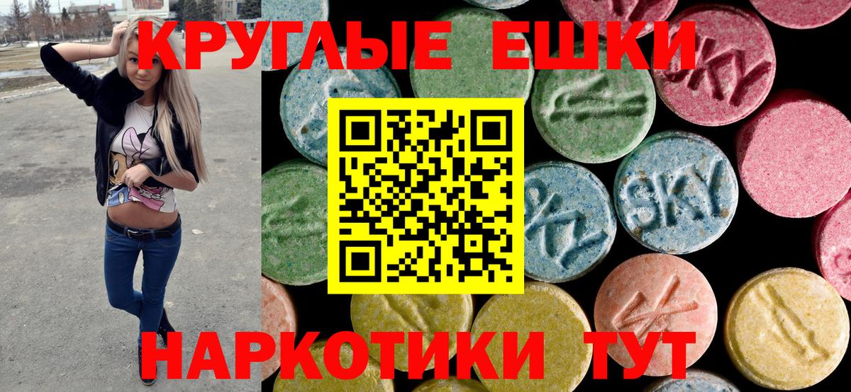 Каменск-Уральский  Ecstasy VHQ  Экстази круглые  Вход с VPN 